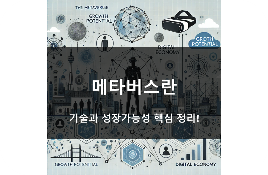 메타버스 경제