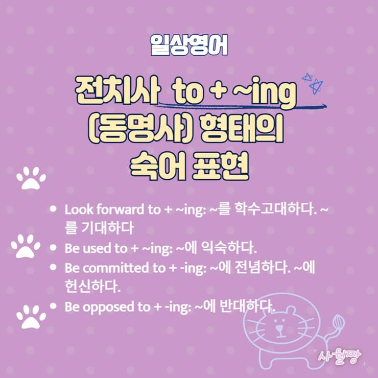 전치사-to-+--ing-표현