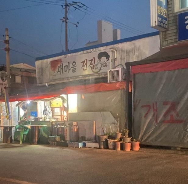 Saemaeulsikdang 6