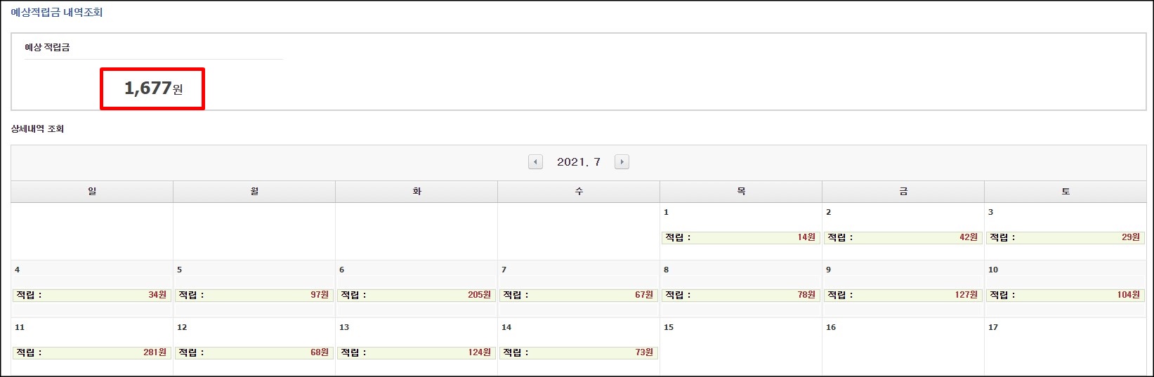  카카오 애드핏 적립금 지급 기준 금액은 얼마일까?