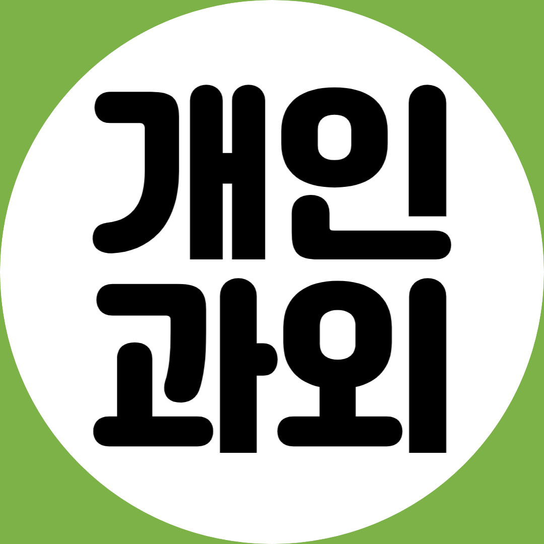  고운동 초등 중학생 수학과외 가락마을 고등학생 영어과외