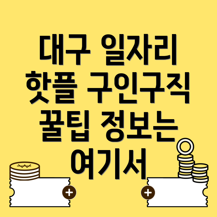 대구 중구 일자리센터