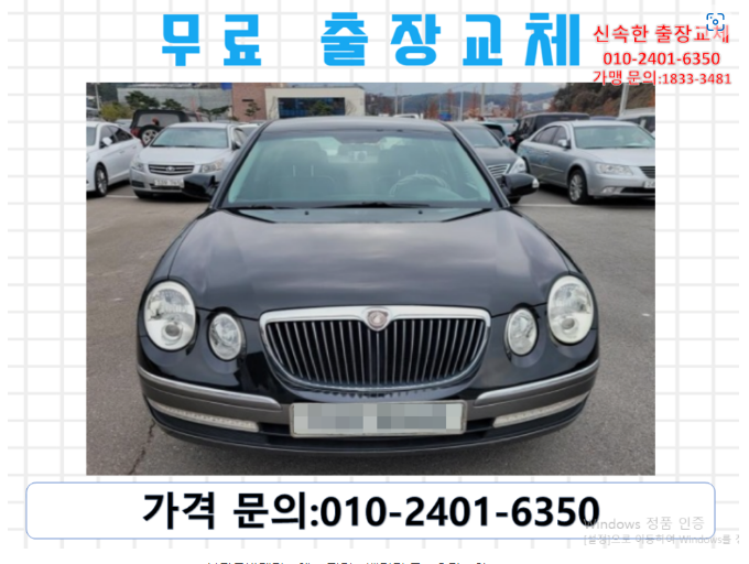  불광동밧데리교체 오피러스배터리 무료출장교환_GB80L