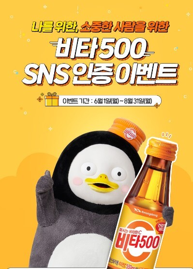  비타 500 SNS 인증하고 LG 그램 노트북 받아가자