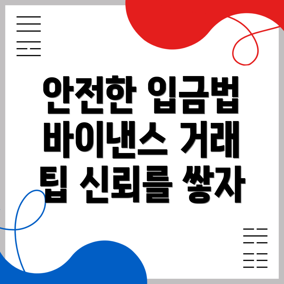 바이낸스 입금 방법