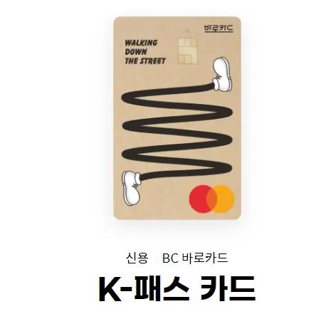 K패스 BC카드