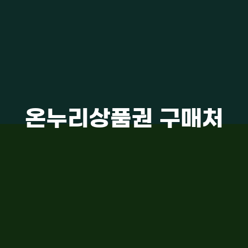 온누리농산물 이미지
