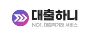  대출하니 대출 문의 사이트