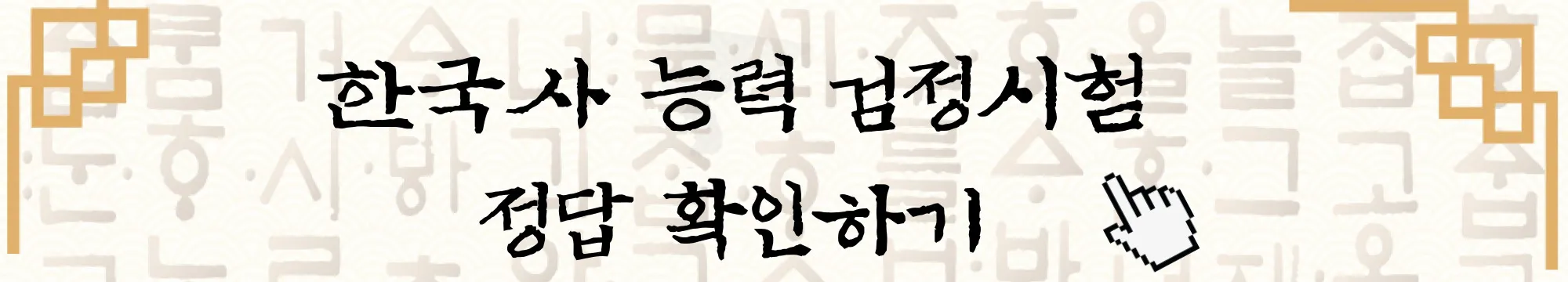 정답 확인하기