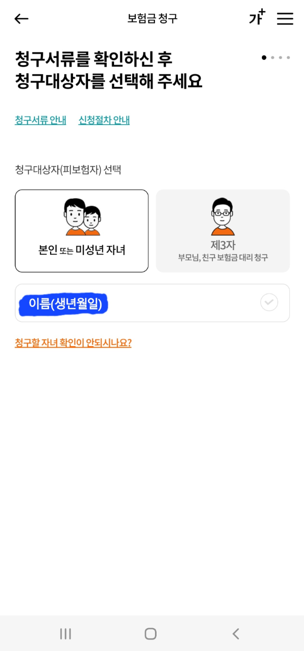 한화손해보험어플보험금청구방법