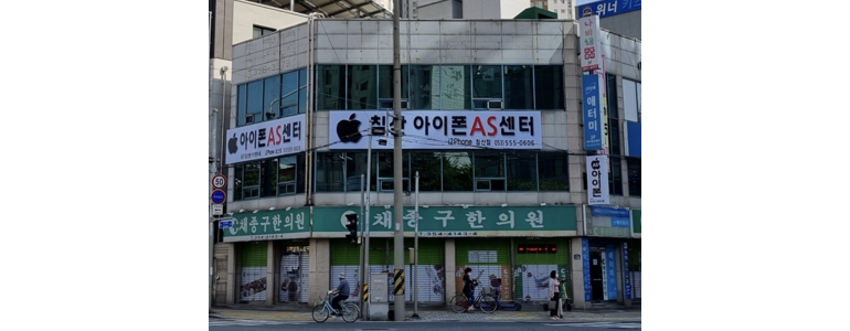 대구 북구 아이폰수리
