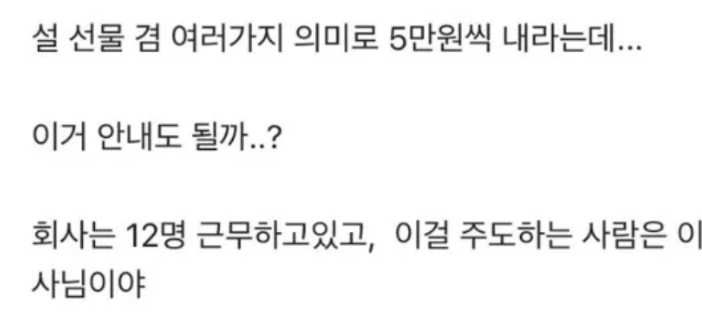 인센티브 받았는데 대표 선물산다고 돈 모은대 2