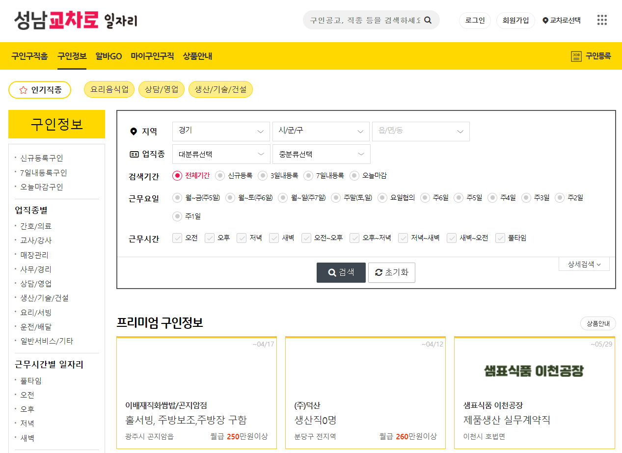 성남사거리 채용 정보 예시 2