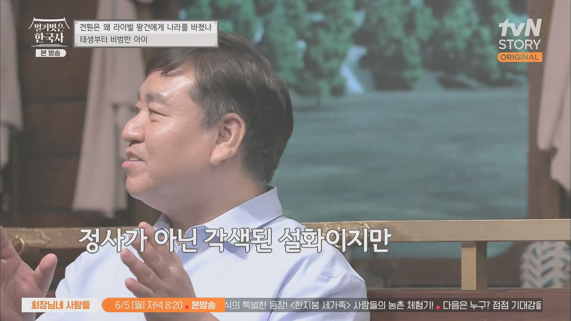 벌거벗은 한국사.E58.230531p.H264-F1RST.mp4_20240102_205146.231.jpg