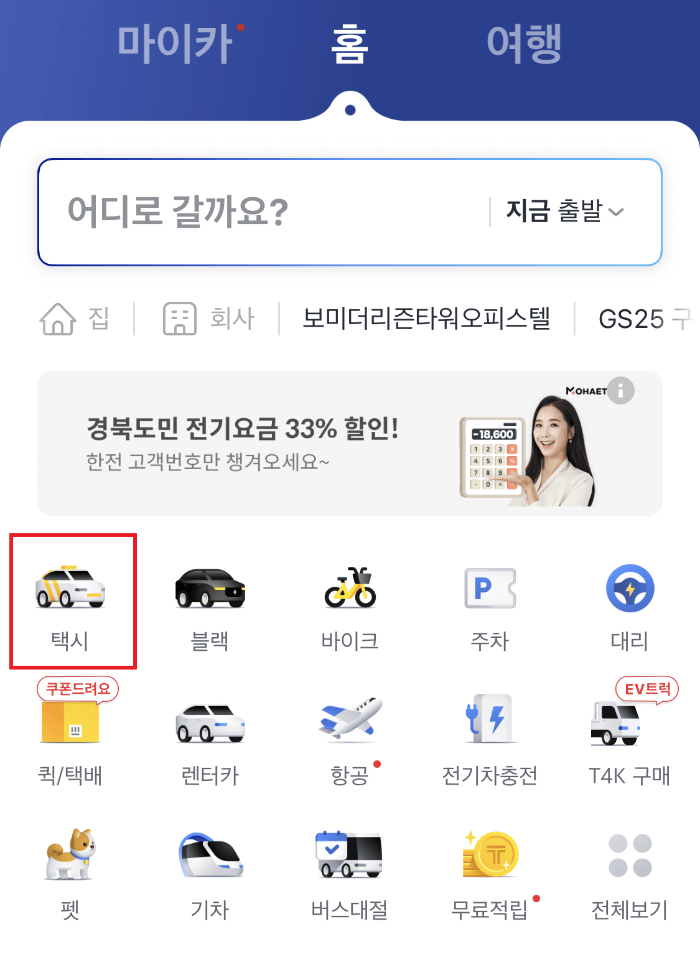 택시비-계산기