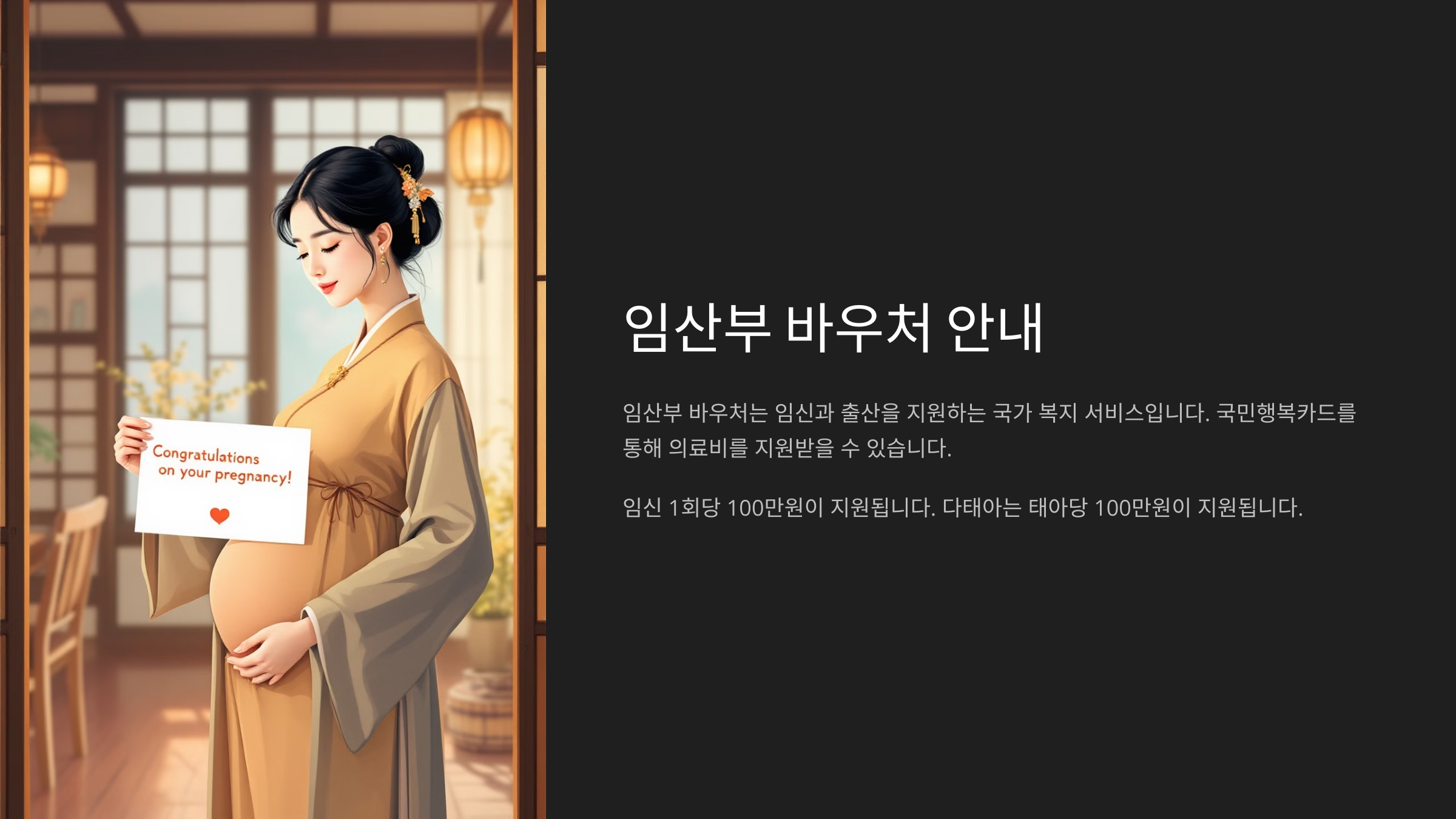 임산부 바우처