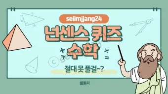 넌센스 퀴즈 모음 100선_10