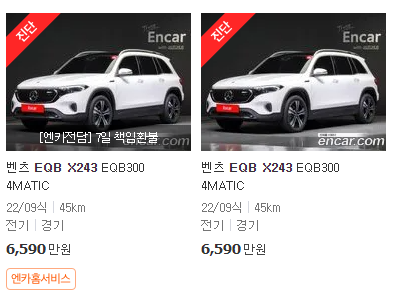 벤츠 EQB X243(22~23년식) 중고차 가격