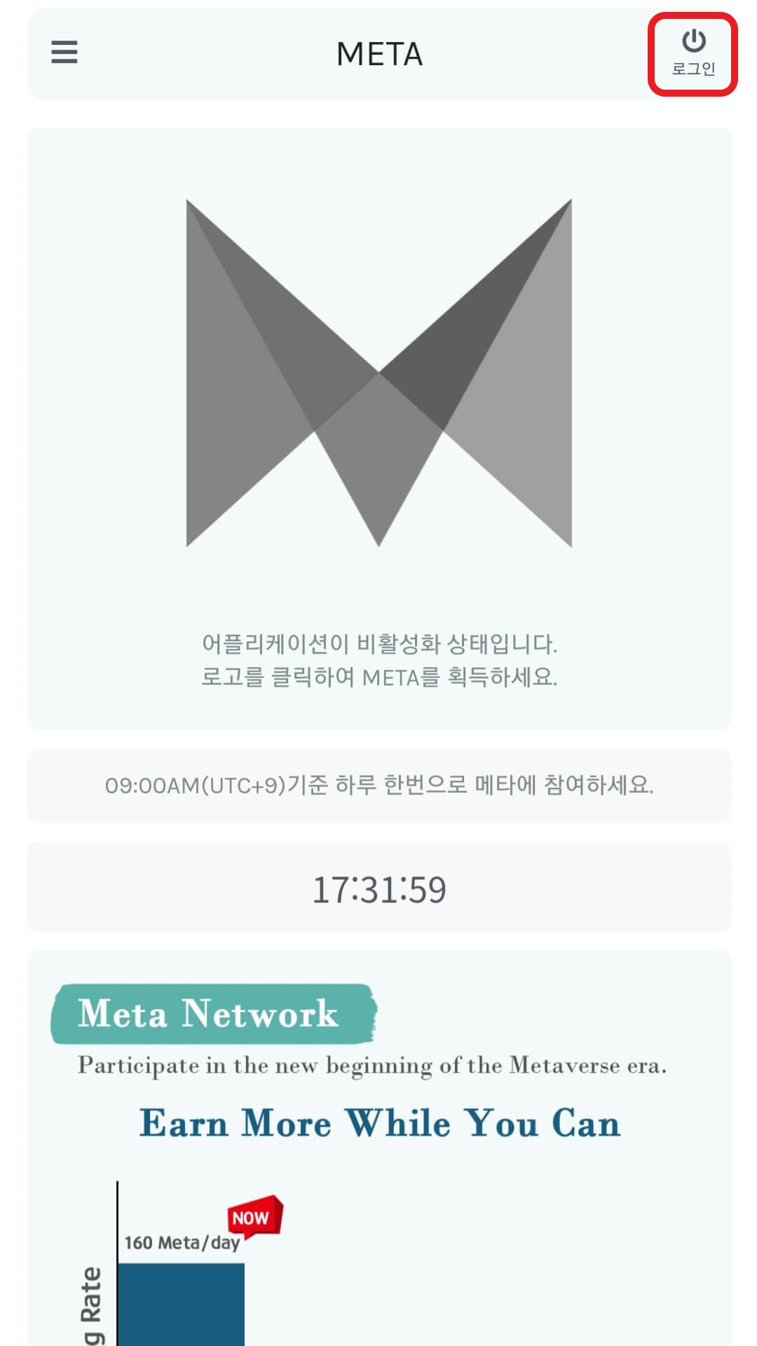 메타 네트워크(Meta Network) 설치방법