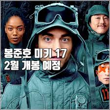 미키 17