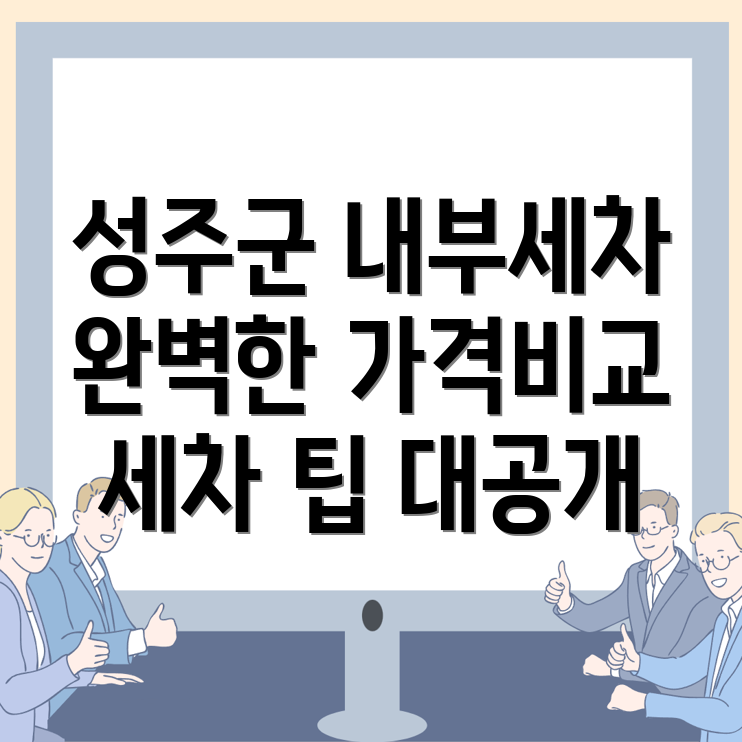 내부세차