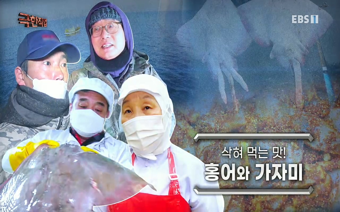 TV - 교육의 중심 EBS삭혀 먹는 맛! 홍어와 가자미.mp4_20220515_181908.151.jpg