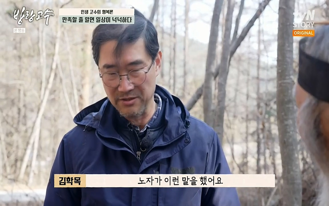 방랑고수.E03.220413p-NEXT.mp4_20220413_190547.603.jpg