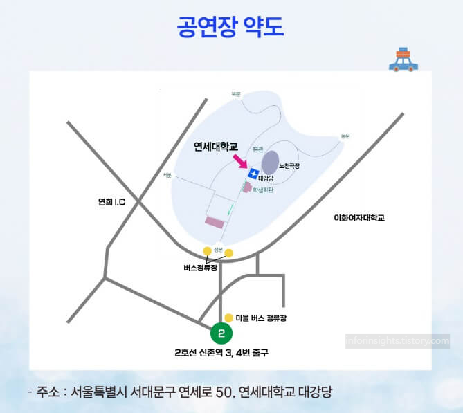 연세대학교 대강당 가는 길