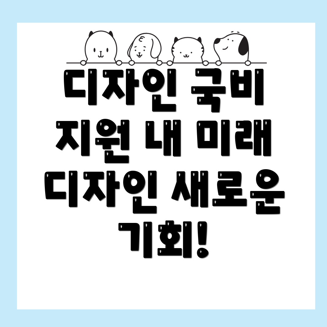 디자인 국비지원