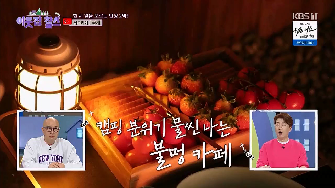 이웃집 찰스.E382.230322p.WANNA.mp4_20230322_203722.743.jpg