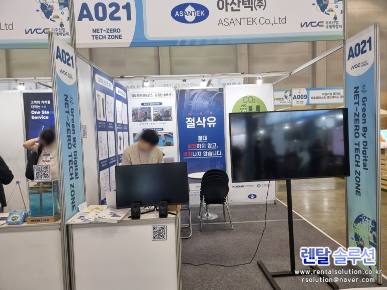  기후산업국제박람회 50인치 TV대여 스탠드거치대 설치, 상담용 원탁셋트 대여