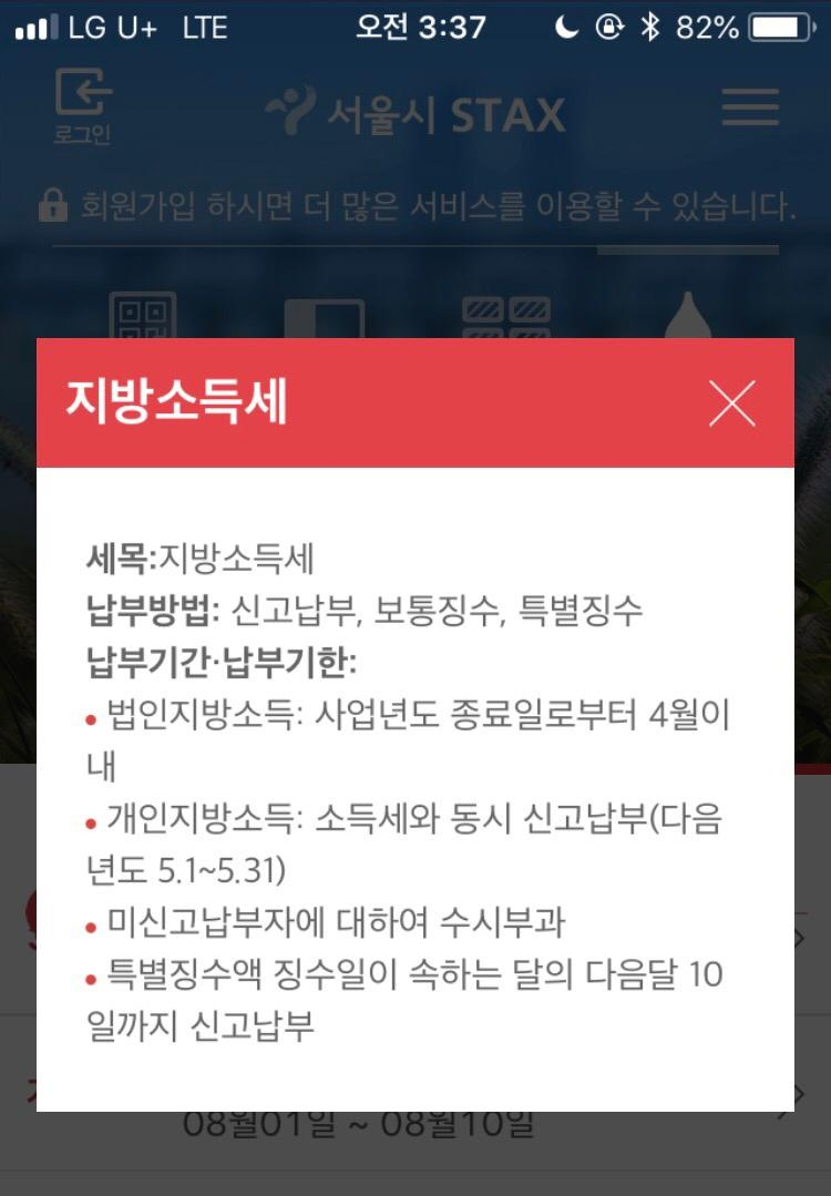서울시 세금납부 어플 STAX 12월 세금신고
