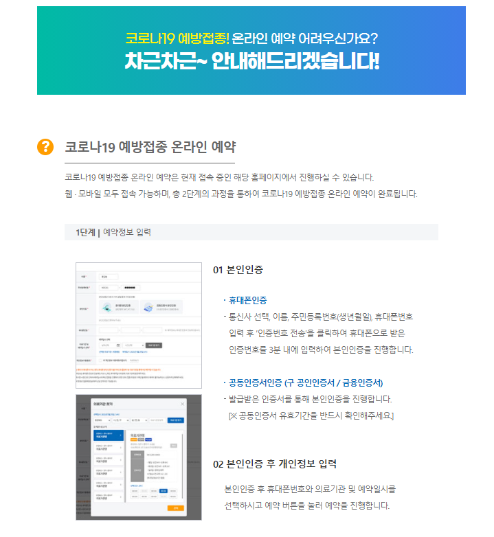  60 ~ 74세 고령층 중 사전예약 후 미접종자(1947.1.1. ~ 1961.12.31. 출생) 예방접종 예약하기