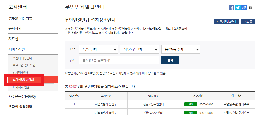 무인민원발급기-찾기