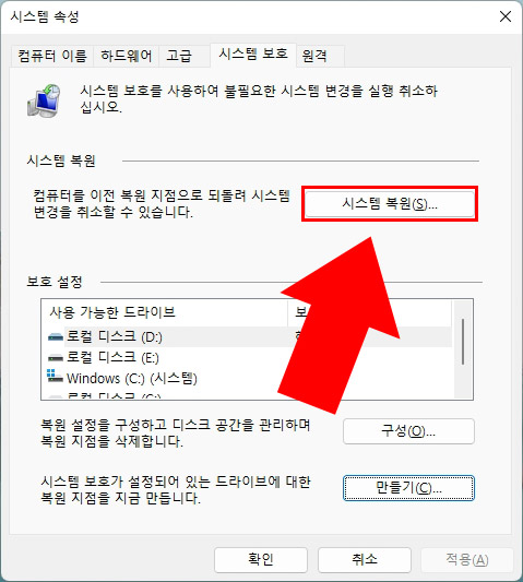 시스템 복원