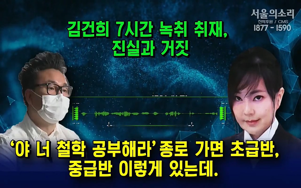 [특집 생방송] 김건희 7시간 녹취 취재, 자백과 거짓 (김건희 발언의 의미와 새로운 녹취 공개).mp4_20220911_140734.768.jpg