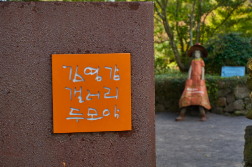 김영갑갤러리
