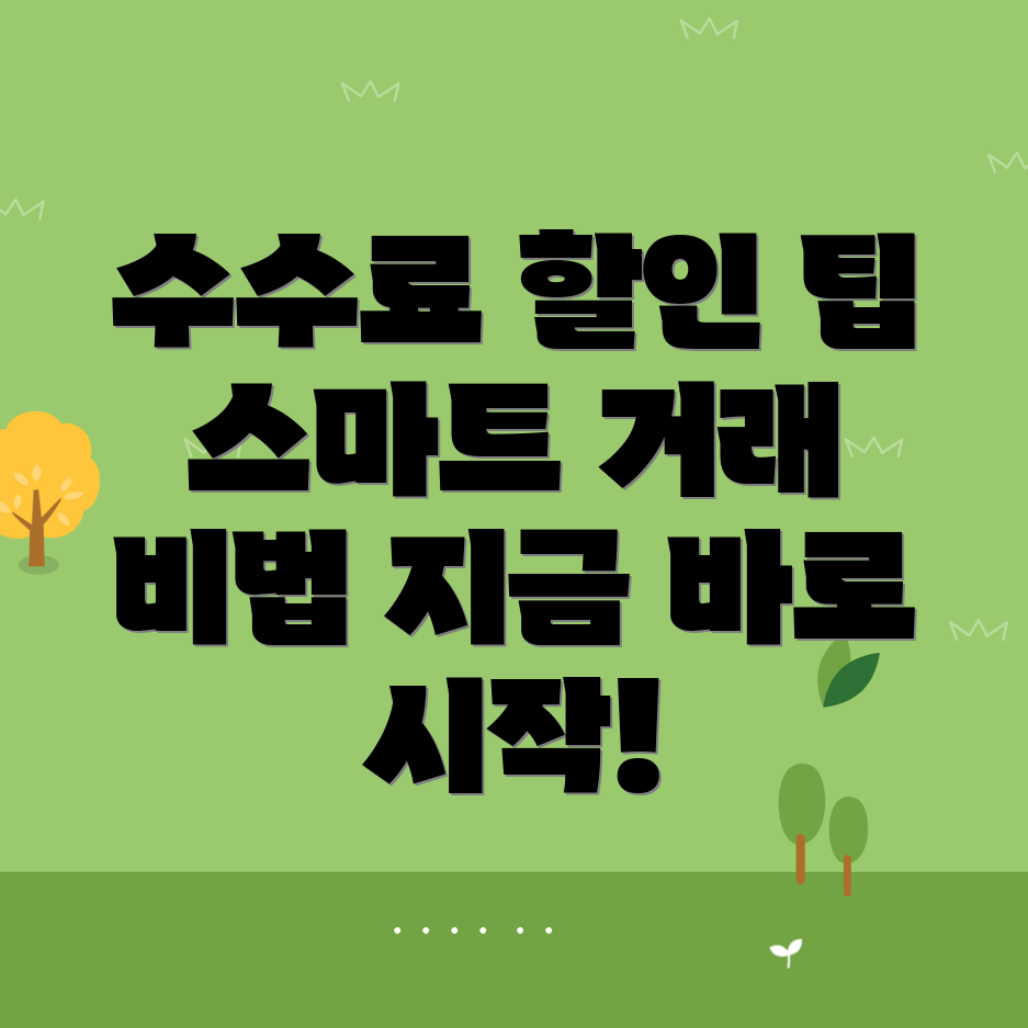 바이비트 수수료 할인