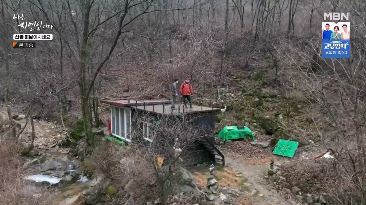 나는 자연인이다.E592.240208p-NEXT.mp4_20240208_193231.403.jpg