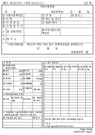 자동차등록증 재발급 방법