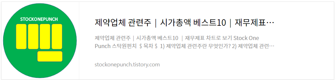 제약업체 관련주│시가총액 베스트10│재무제표 차트로 보기