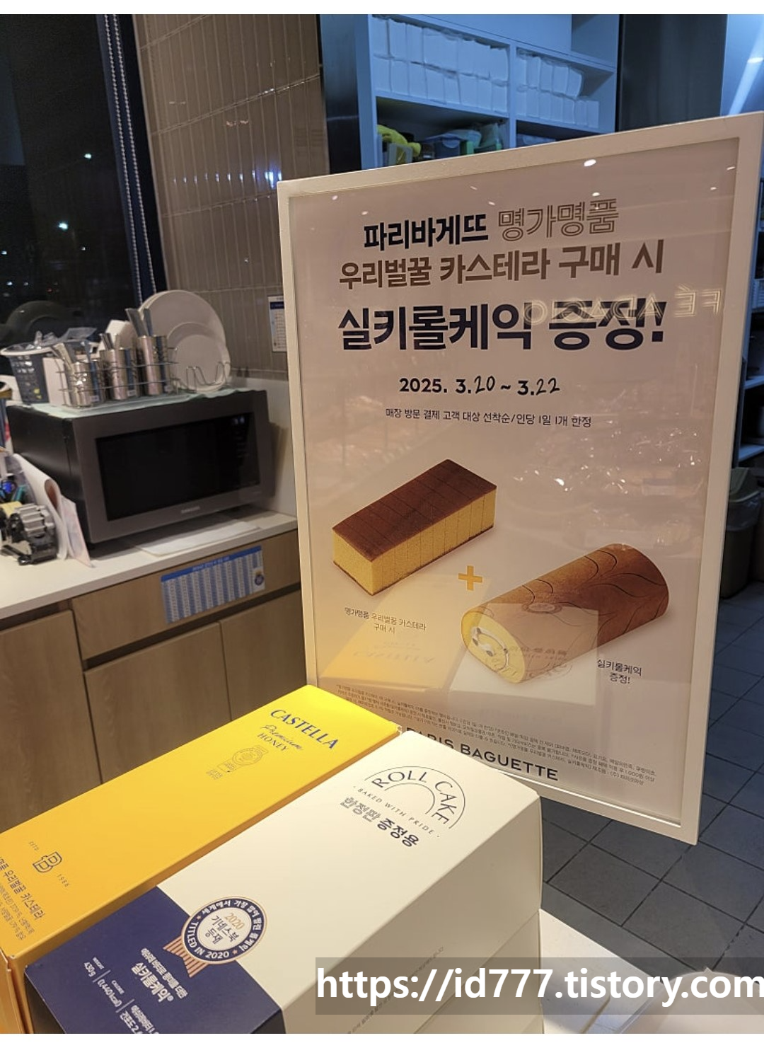 파리바게뜨두산점 이미지