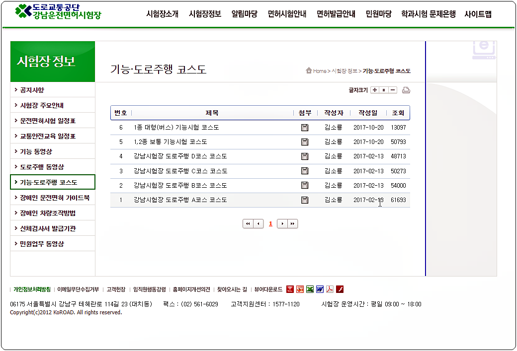 강남 운전면허시험장 기능 및 도로주행 코스 지도