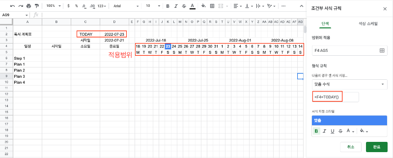 간트차트-조건부-서식-적용-사진