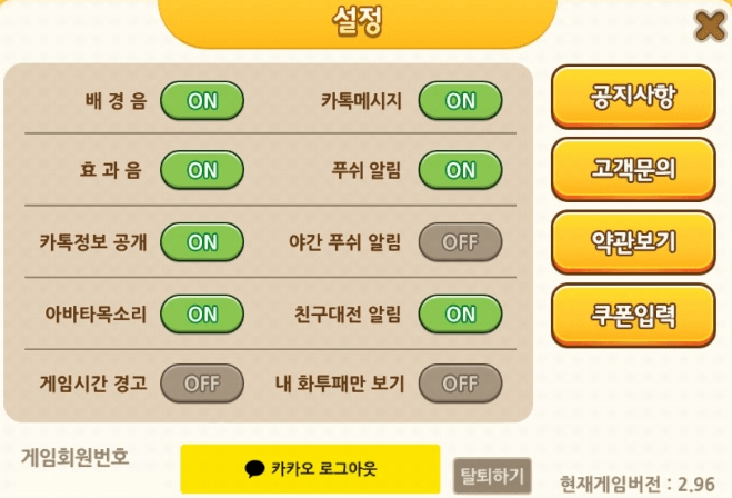 맞고의신-게임-설정-고객센터-문의방법