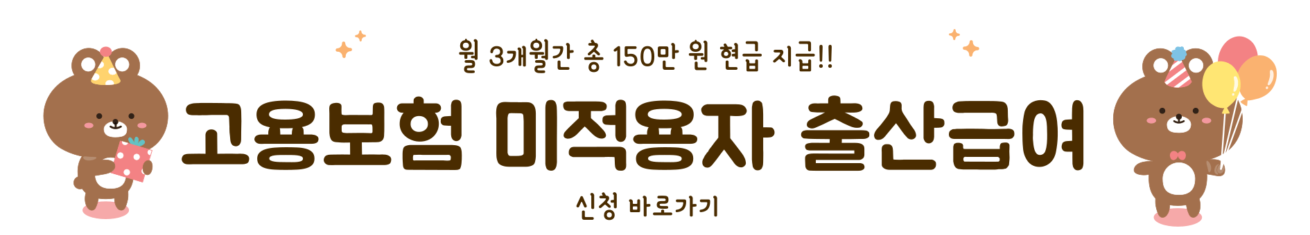 고용보험-미가입자-출산급여-신청방법