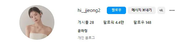 솔로지옥3 출연자 윤하정 인스타 프로필.