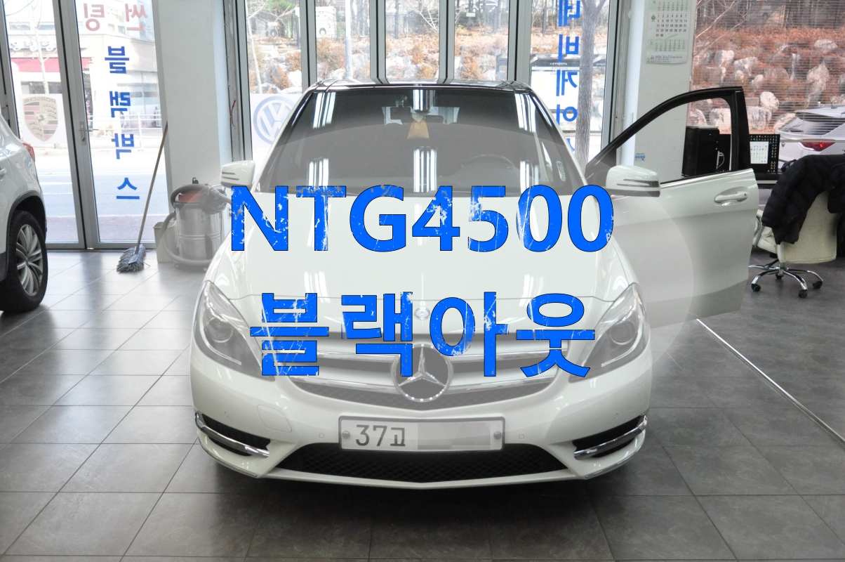  벤츠BENZ B200 모니터,네비고장NTG-4500AB 전원불량,블랙아웃 메인보드 고장은 수원테크가 수리 잘합니다^^