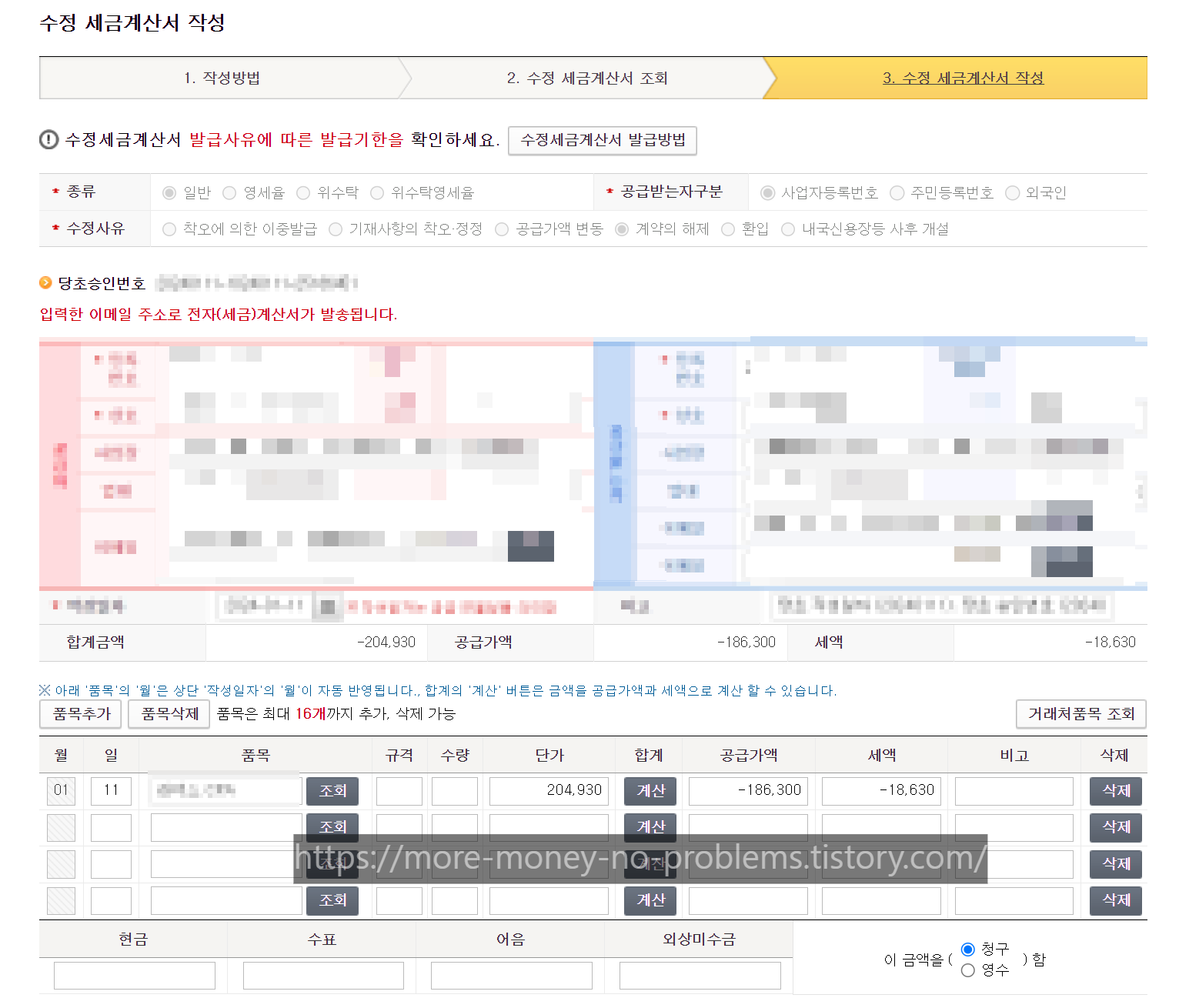 전자세금계산서-취소-방법