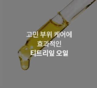어퓨-더-퓨어-스팟-세럼-모습-특별제품